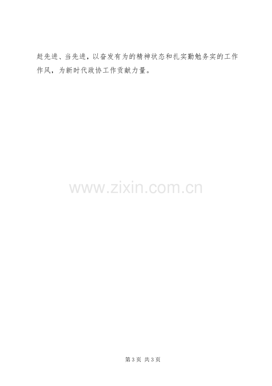 学习黄群、宋月才、姜开斌、王继才四位同志先进事迹心得体会.docx_第3页