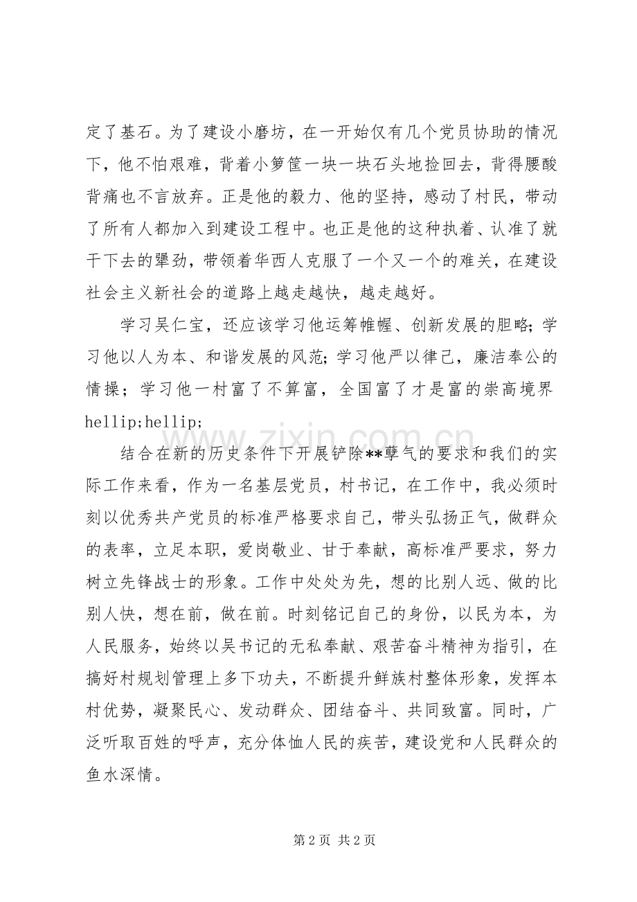 观看纪录片《吴仁宝》心得体会（2）.docx_第2页