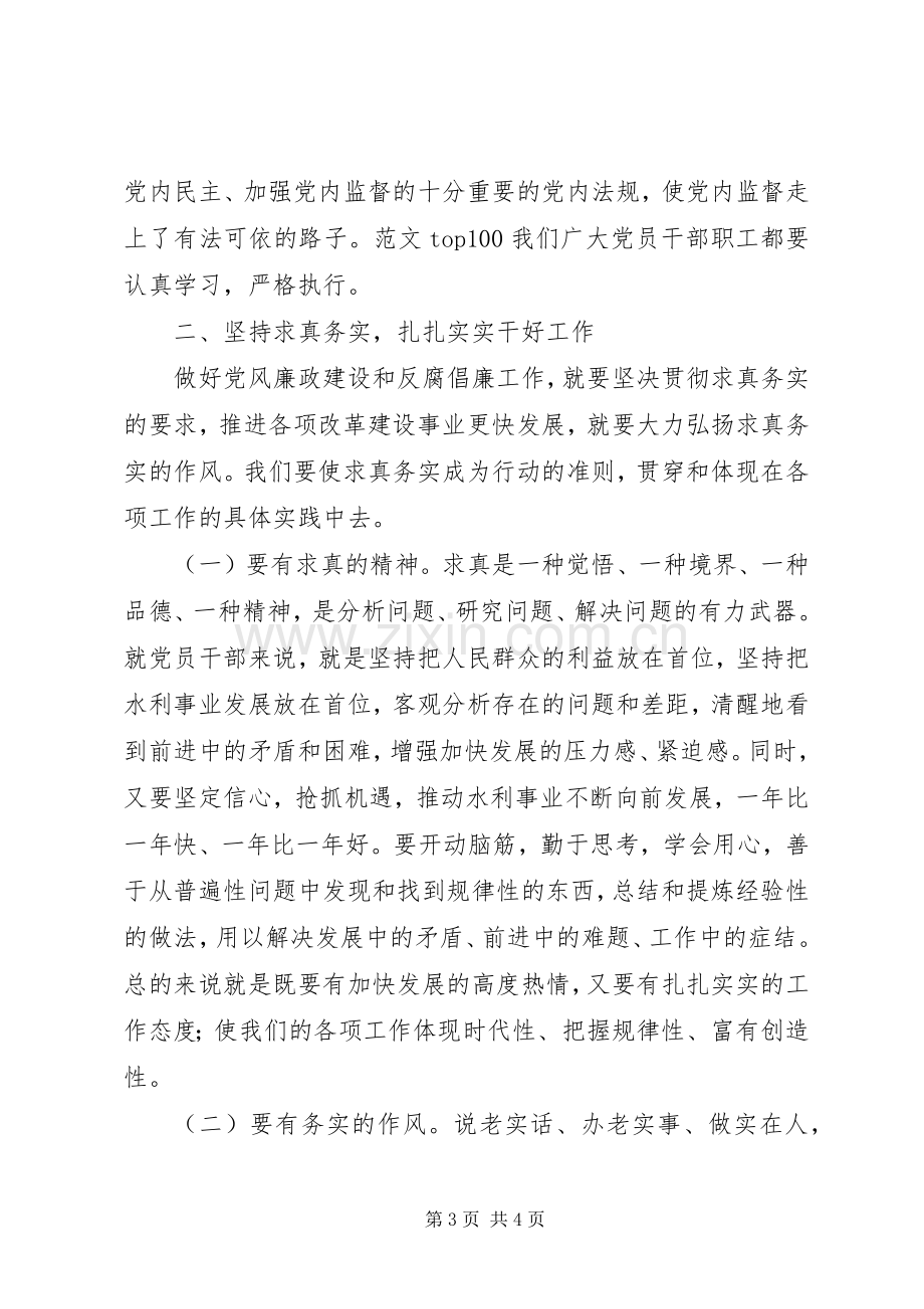 党风廉政教育月心得体会3篇.docx_第3页