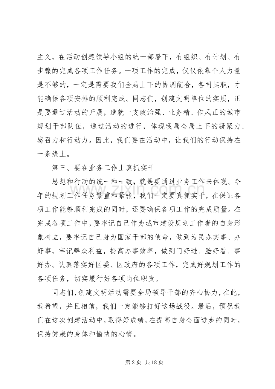 创建文明单位讲话稿2篇.docx_第2页