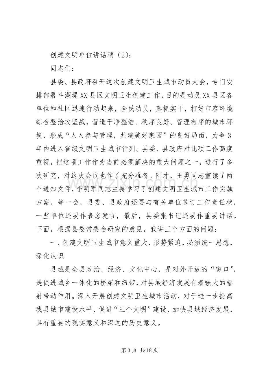 创建文明单位讲话稿2篇.docx_第3页