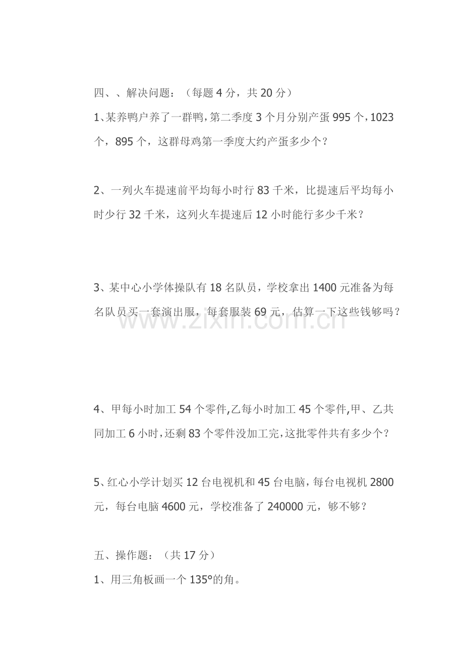 北师大版四年级上册数学期中试卷.docx_第3页