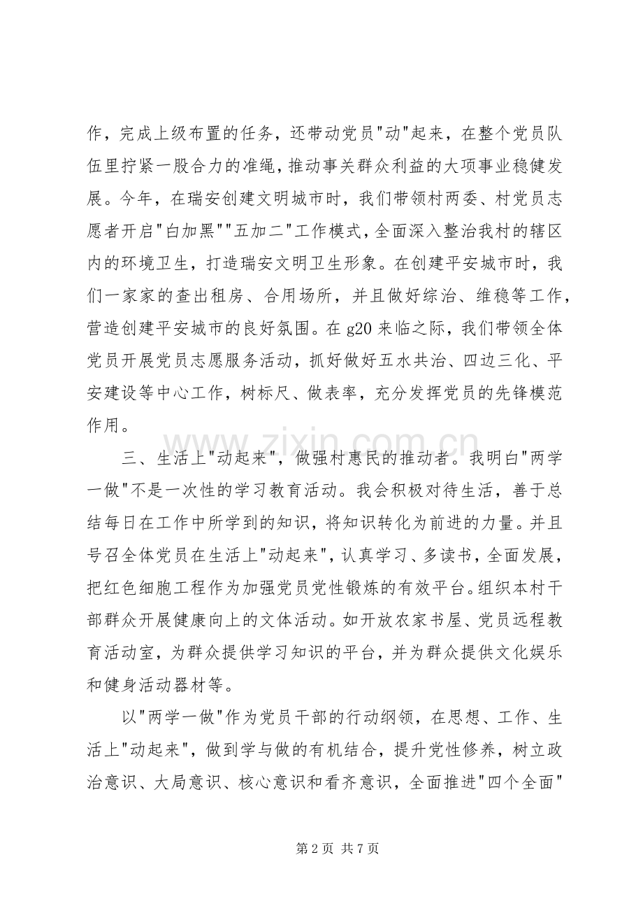 两学一做党支部书记学习心得.docx_第2页