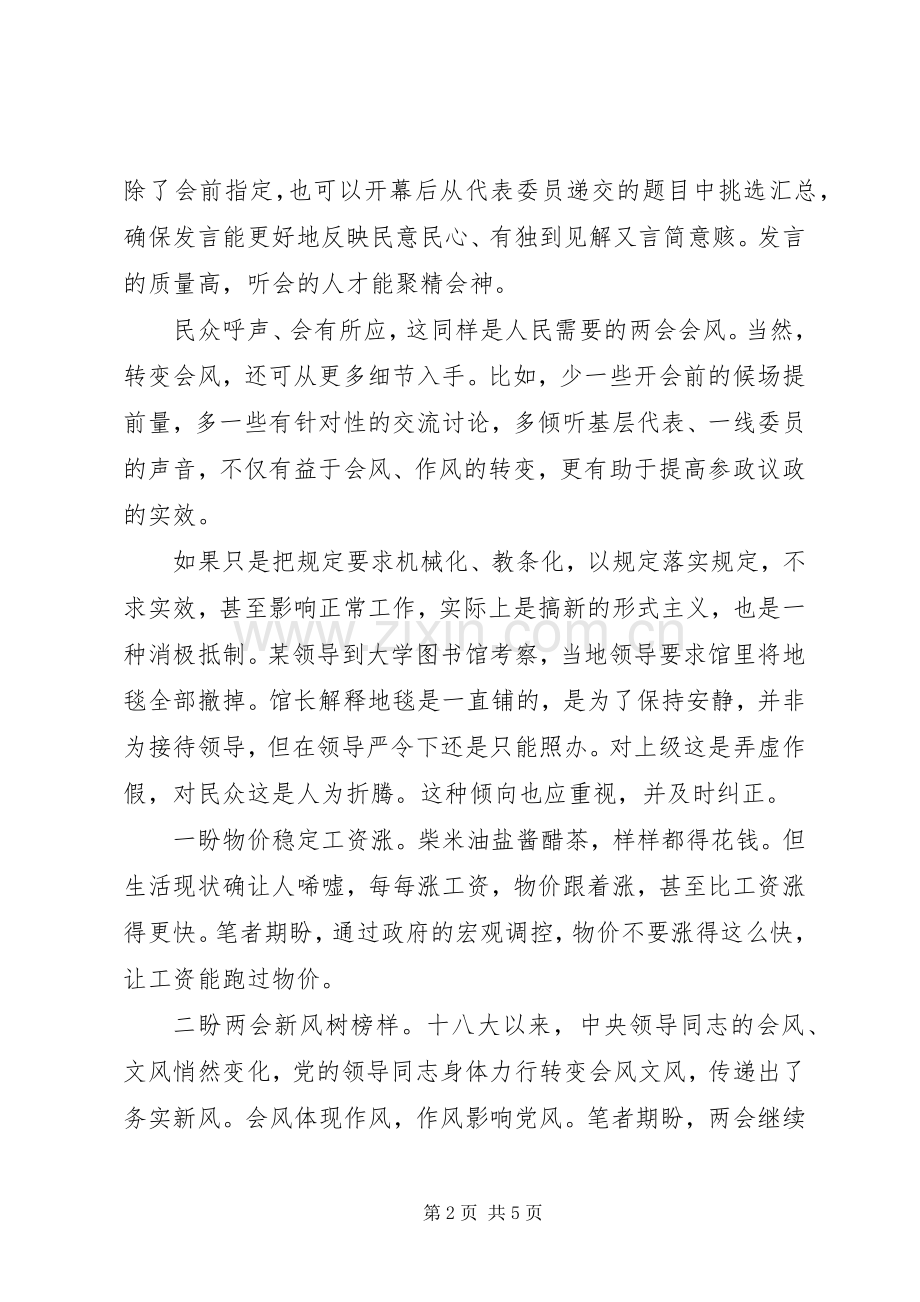 全国两会报告心得体会两篇.docx_第2页