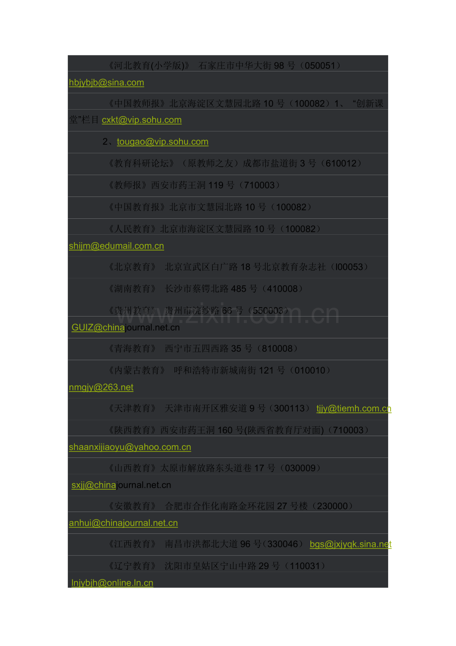 小学教育教学论文投稿地址汇总.doc_第3页