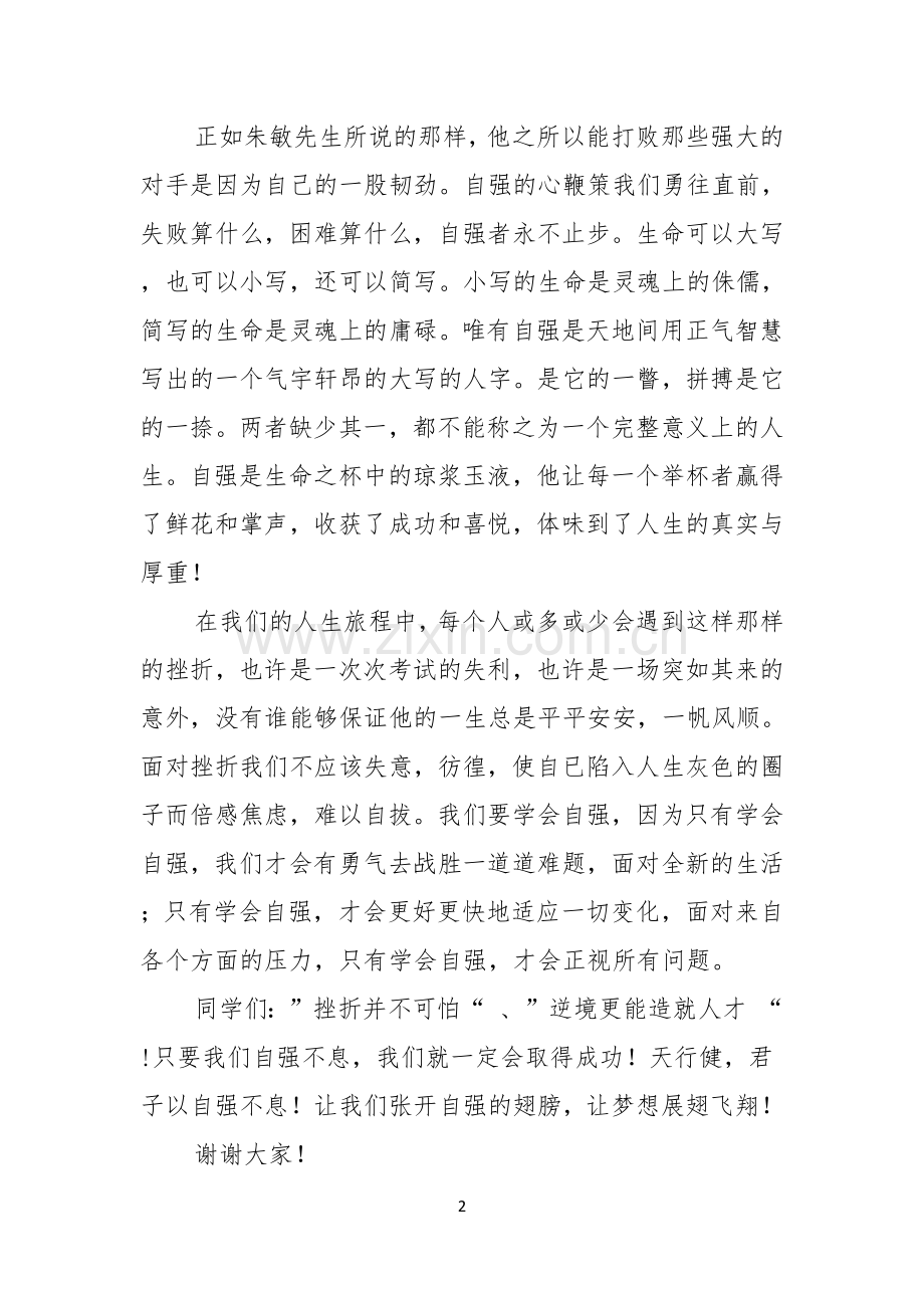 关于中学生演讲稿模板合集六篇.docx_第2页