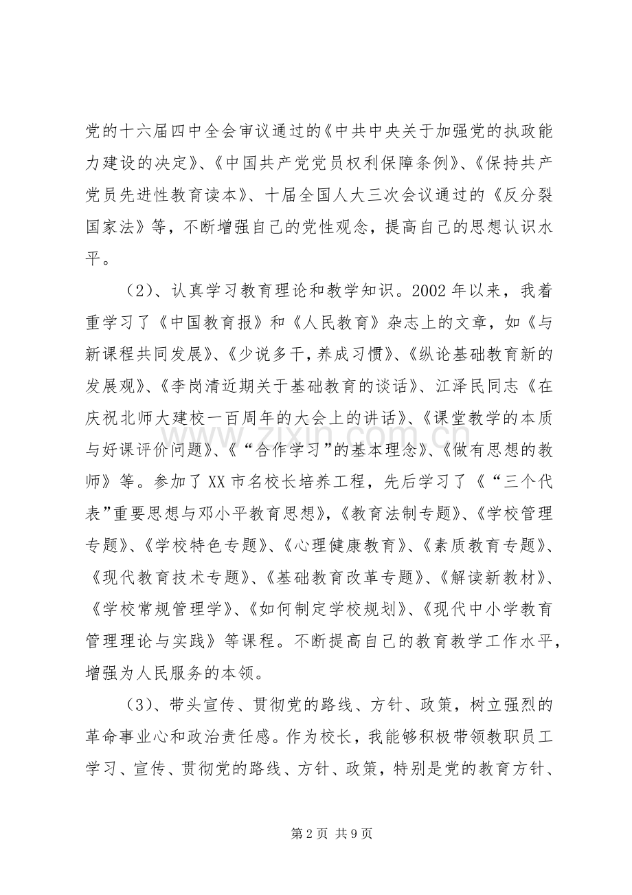 第二阶段党性分析报告心得体会.docx_第2页