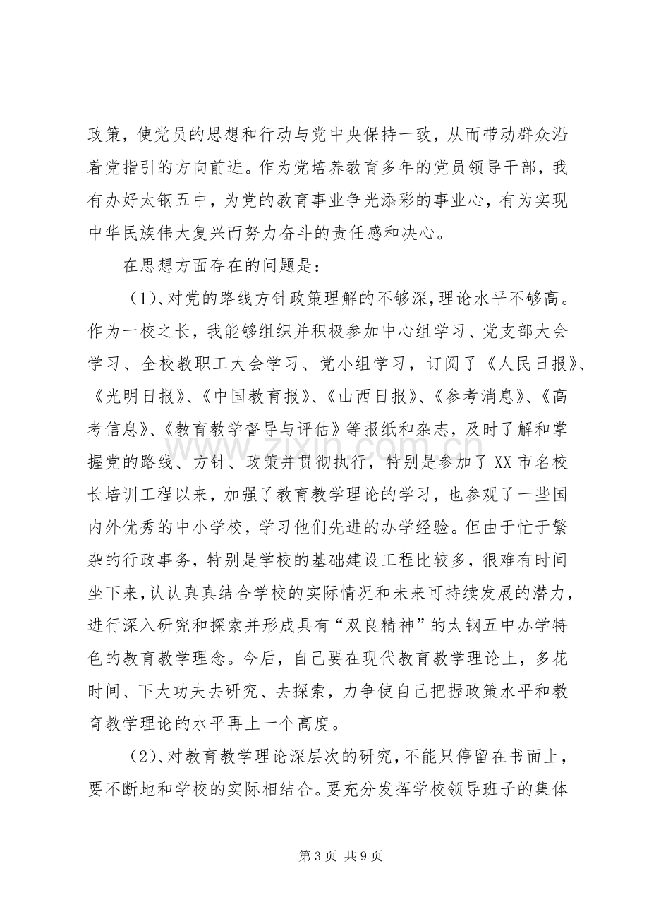 第二阶段党性分析报告心得体会.docx_第3页