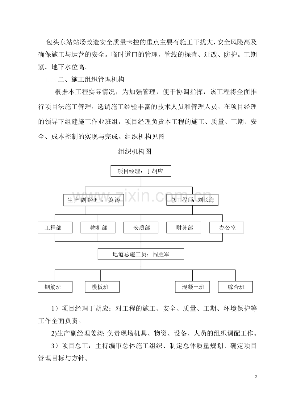 站场改造施工旅客地道重大危险源及卡控措施.doc_第3页