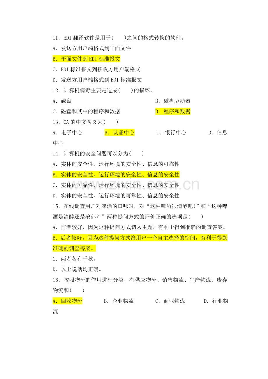 电子商务案例与分析习题集一(已对).doc_第2页