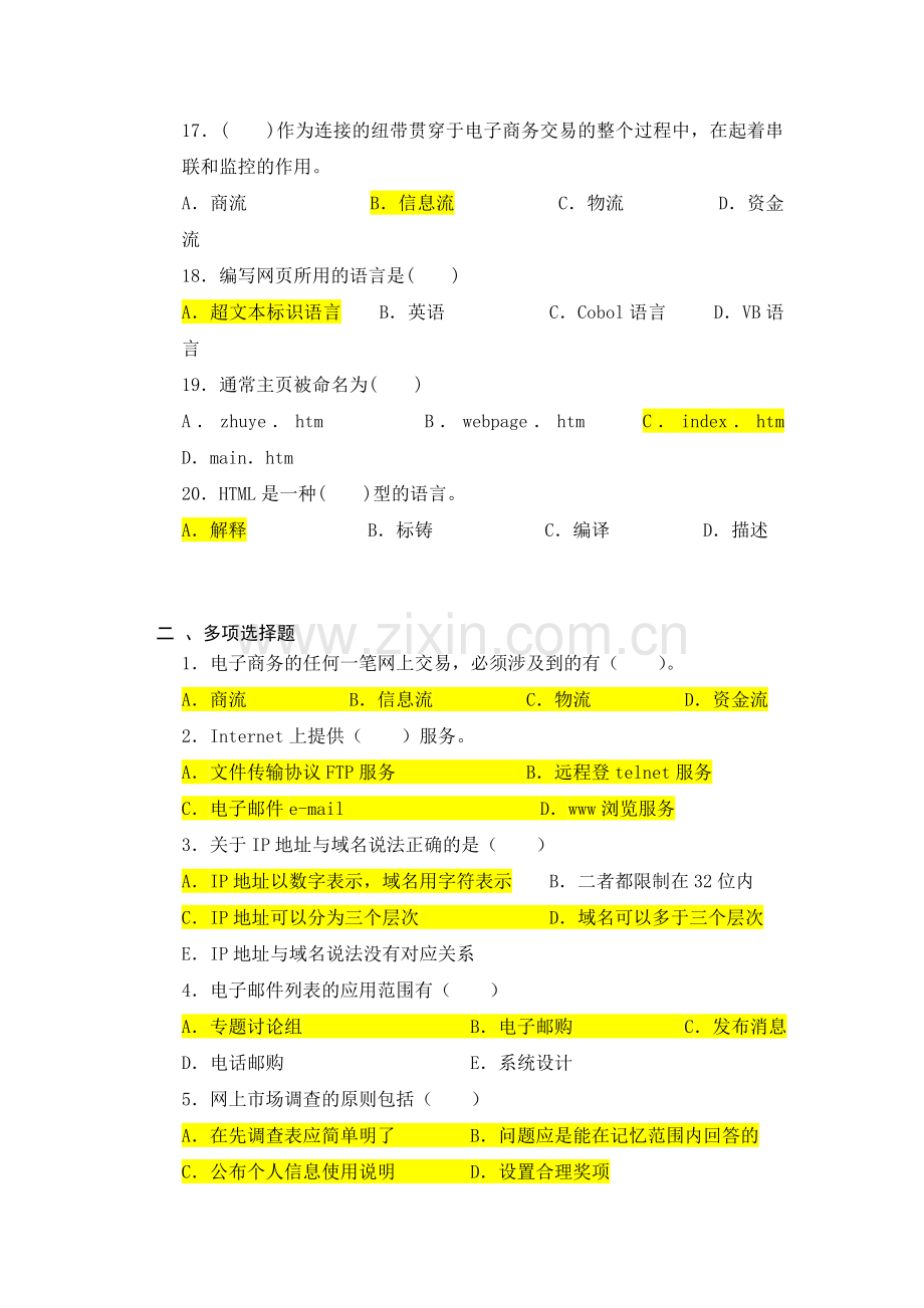 电子商务案例与分析习题集一(已对).doc_第3页