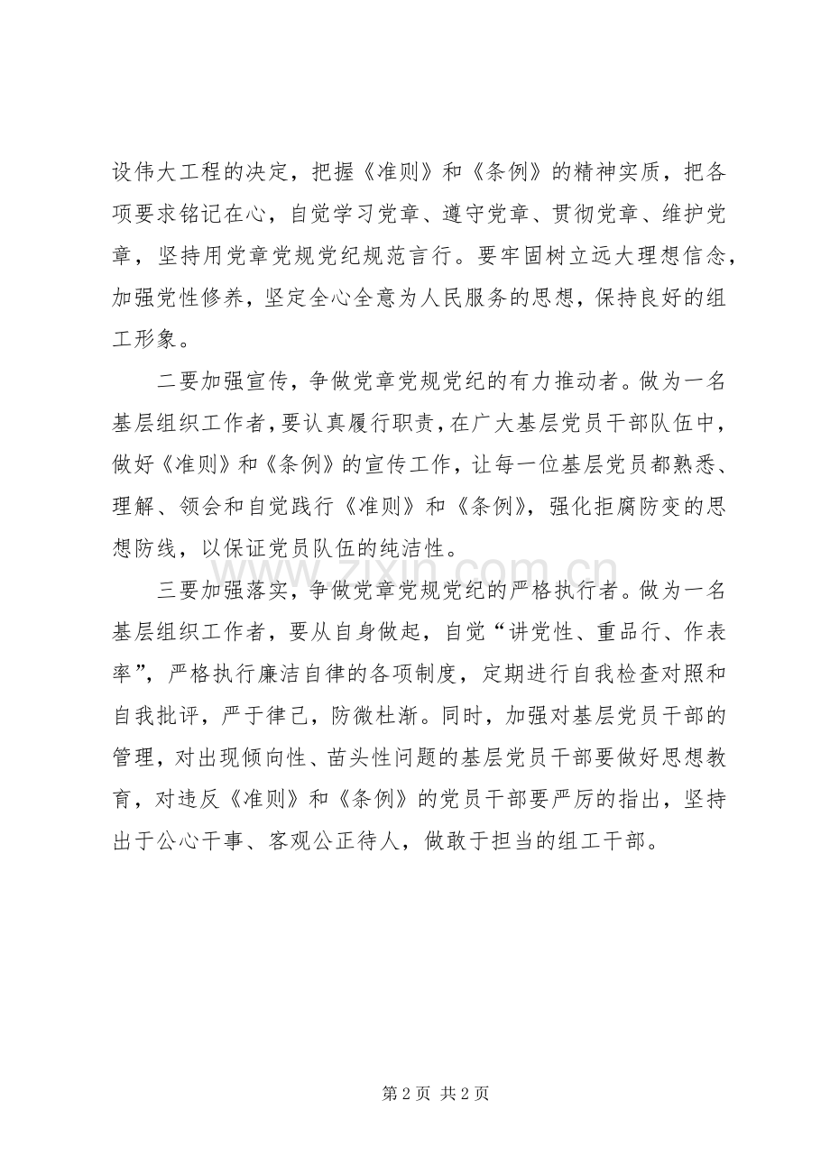 做敢于担当的组工干部心得体会.docx_第2页