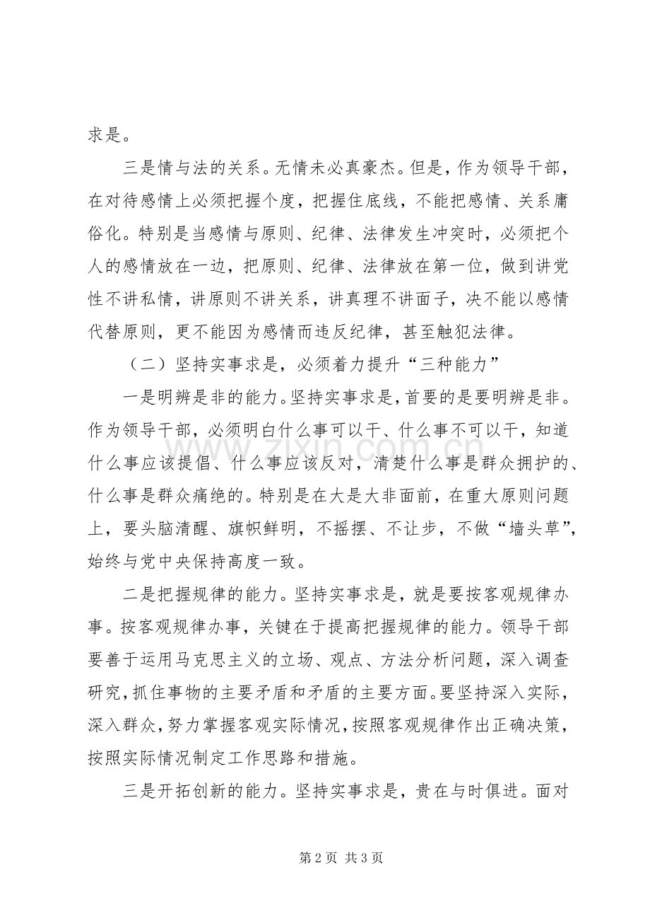 XX年组织部部长关于领导工作的心得体会.docx_第2页