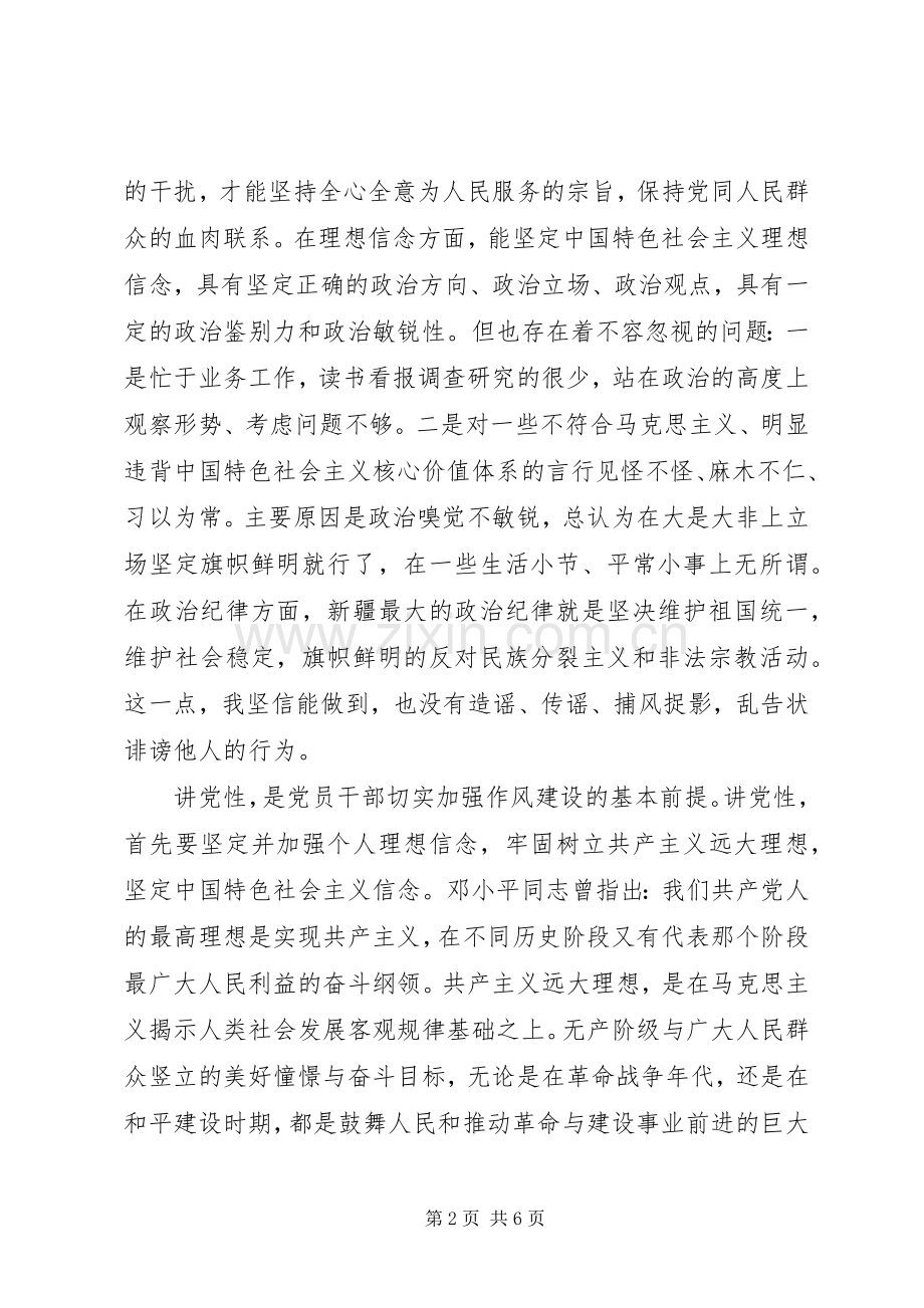 卫生系统讲政治讲党性树正气活动心得体会.docx_第2页