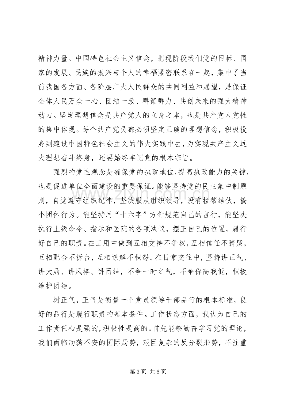 卫生系统讲政治讲党性树正气活动心得体会.docx_第3页