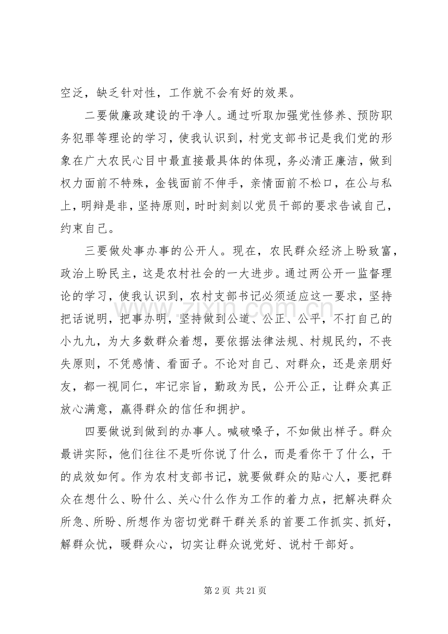 做好党支部书记讲话稿3篇范文.docx_第2页