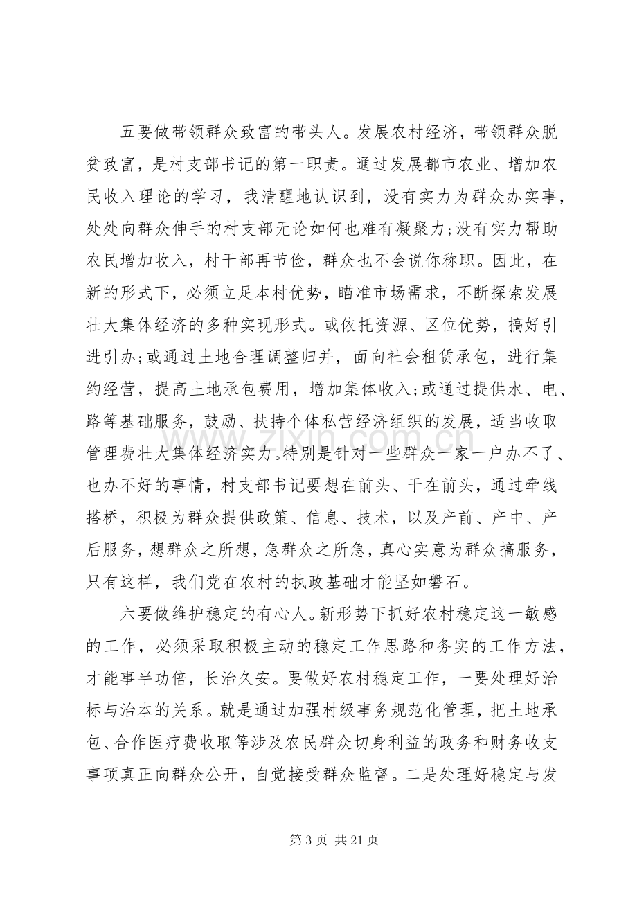 做好党支部书记讲话稿3篇范文.docx_第3页