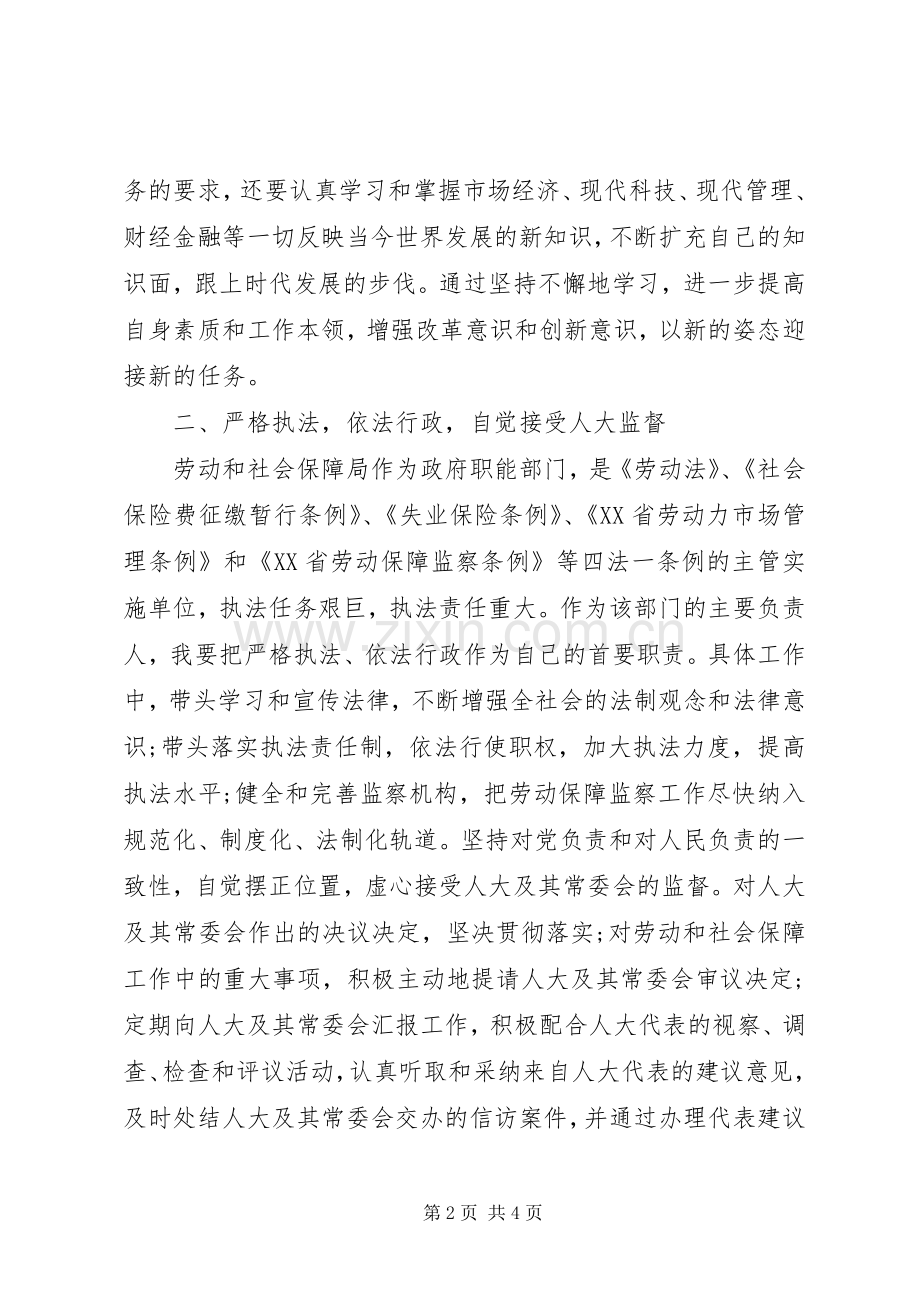 劳动局局长讲话稿.docx_第2页