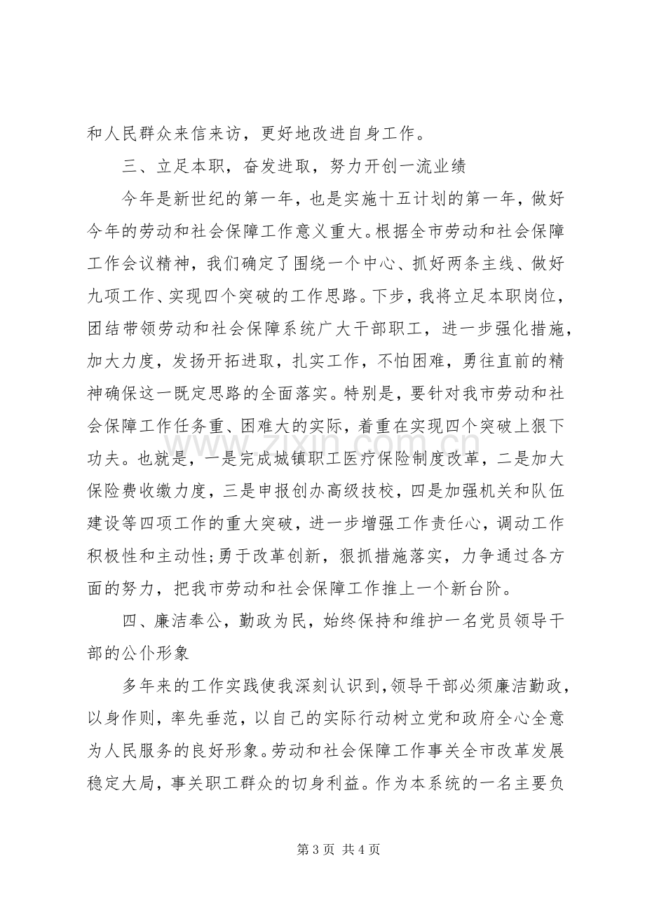 劳动局局长讲话稿.docx_第3页