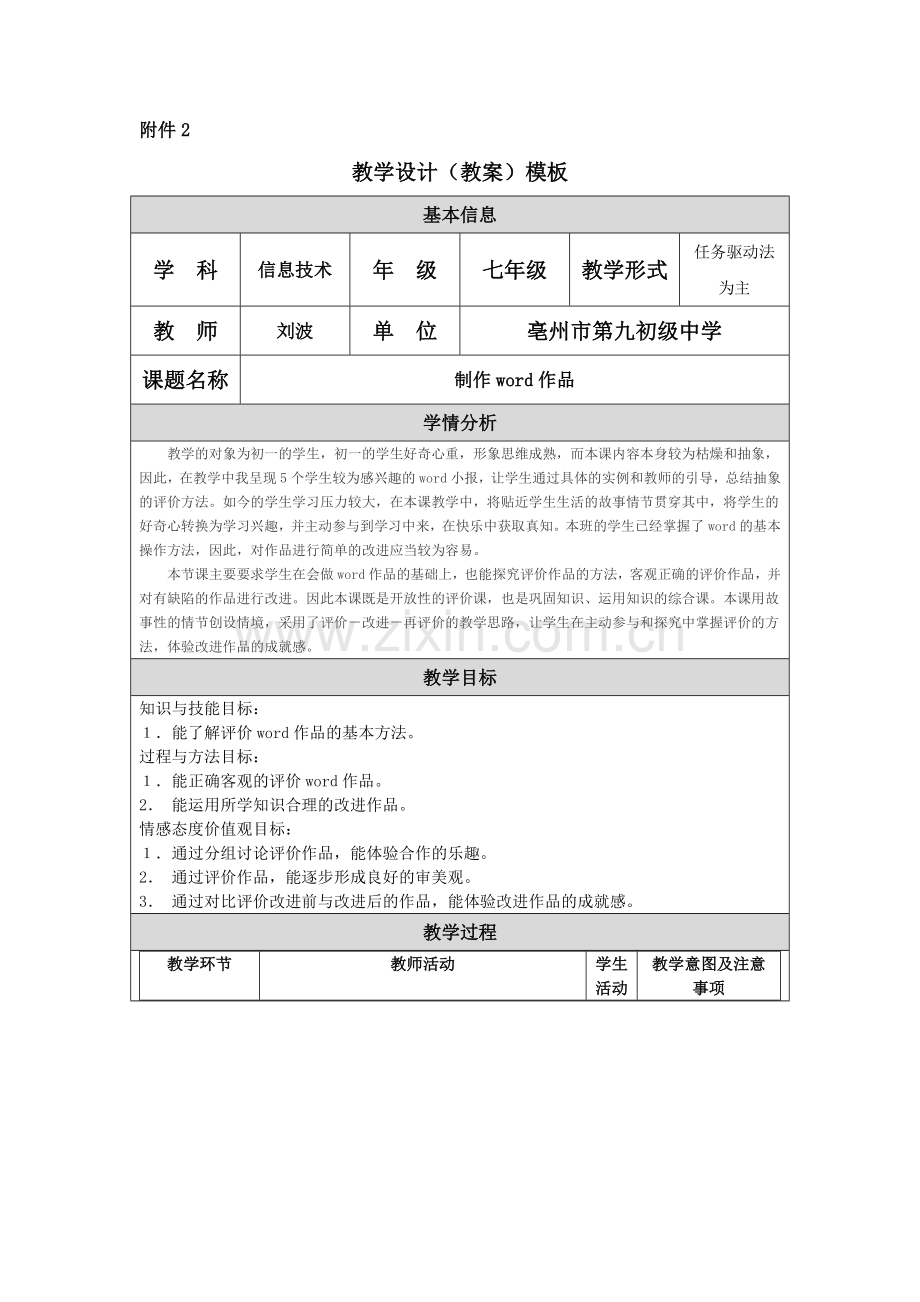 作业二教学设计--刘波.doc_第1页