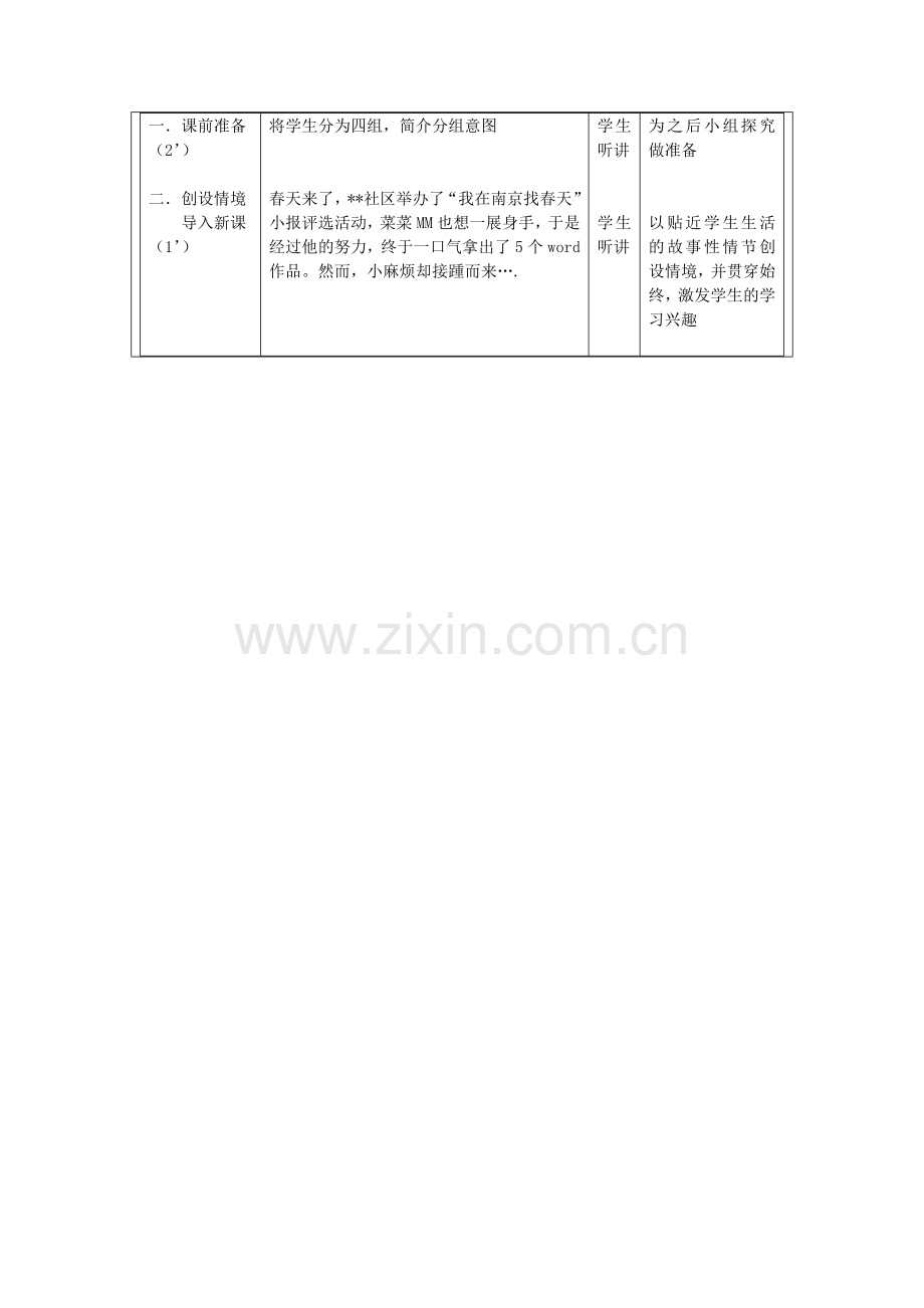 作业二教学设计--刘波.doc_第2页