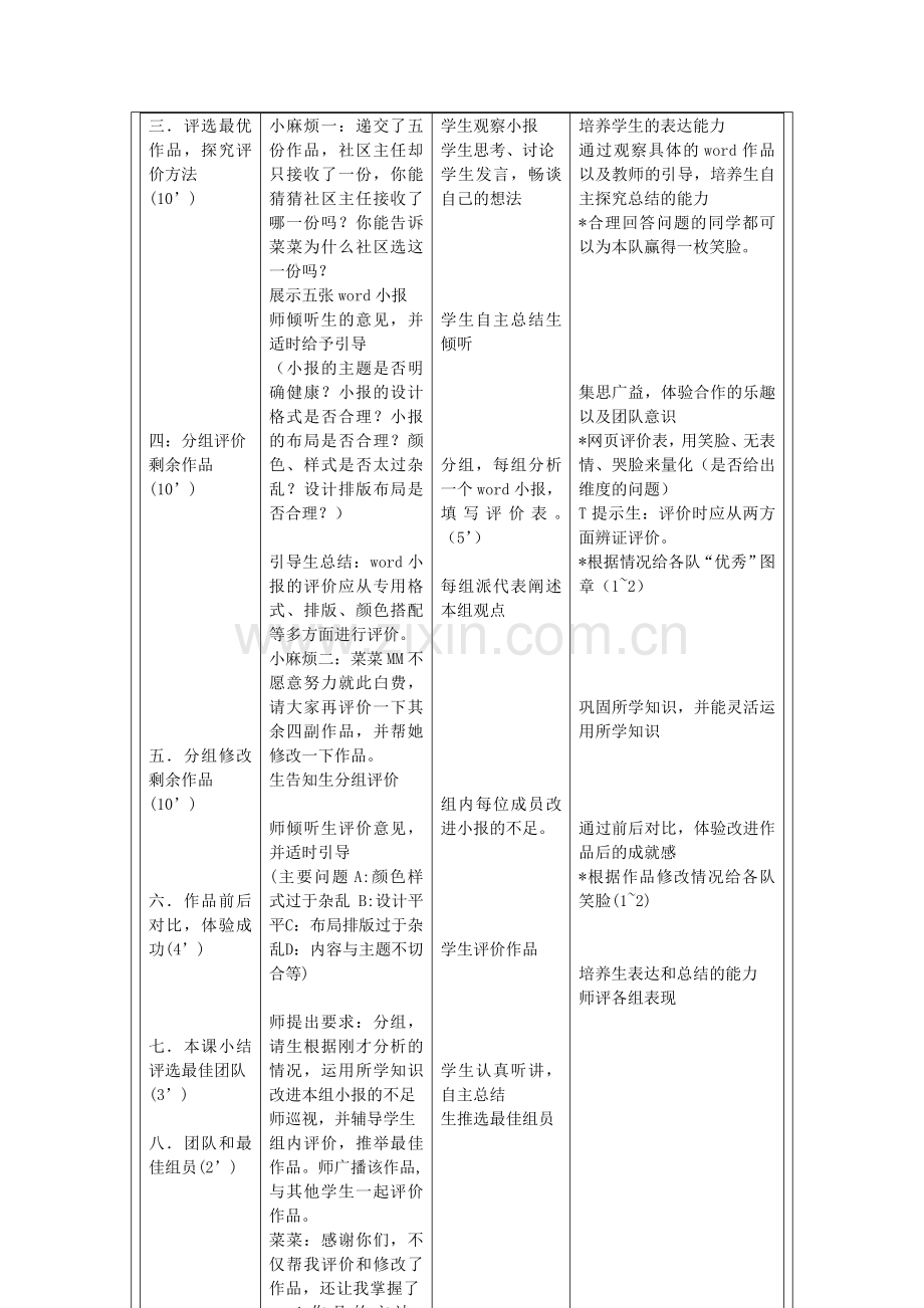 作业二教学设计--刘波.doc_第3页