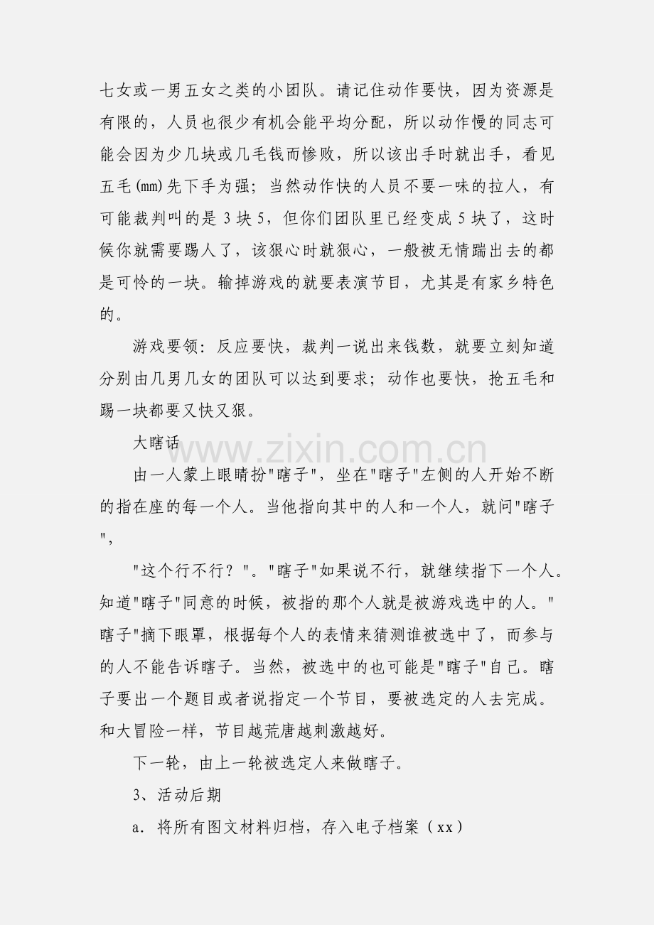 “那山那水故乡情”主题团会活动策划书.docx_第3页