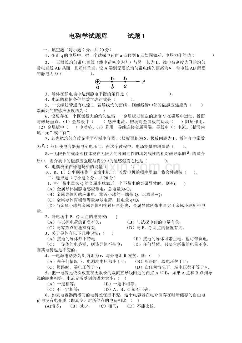 电磁学试题库试题1及答案.doc_第1页