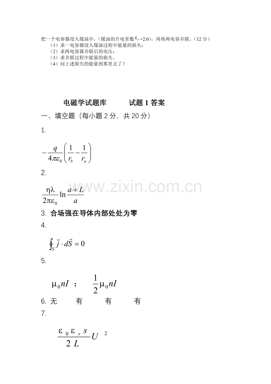 电磁学试题库试题1及答案.doc_第3页