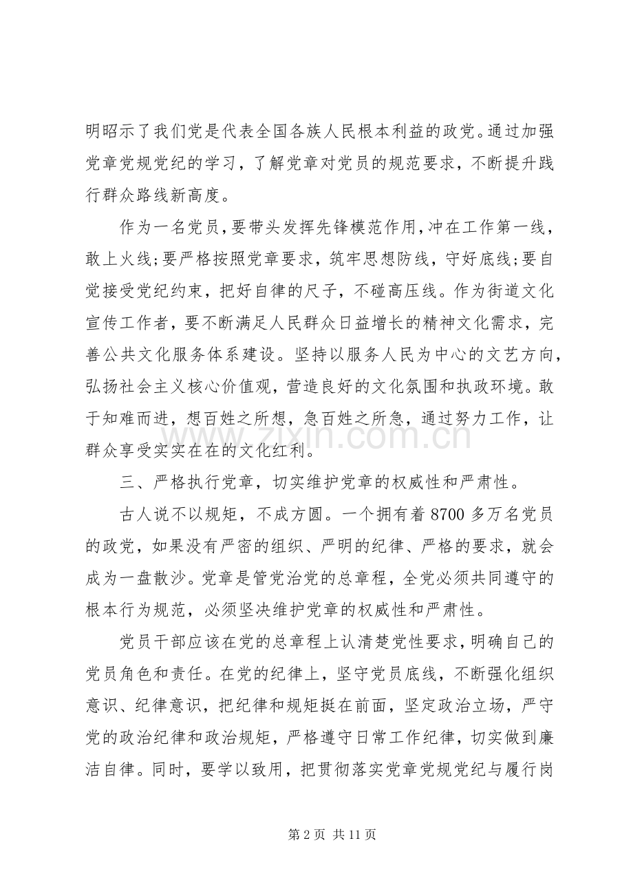 党员学习党章心得体会范文.docx_第2页