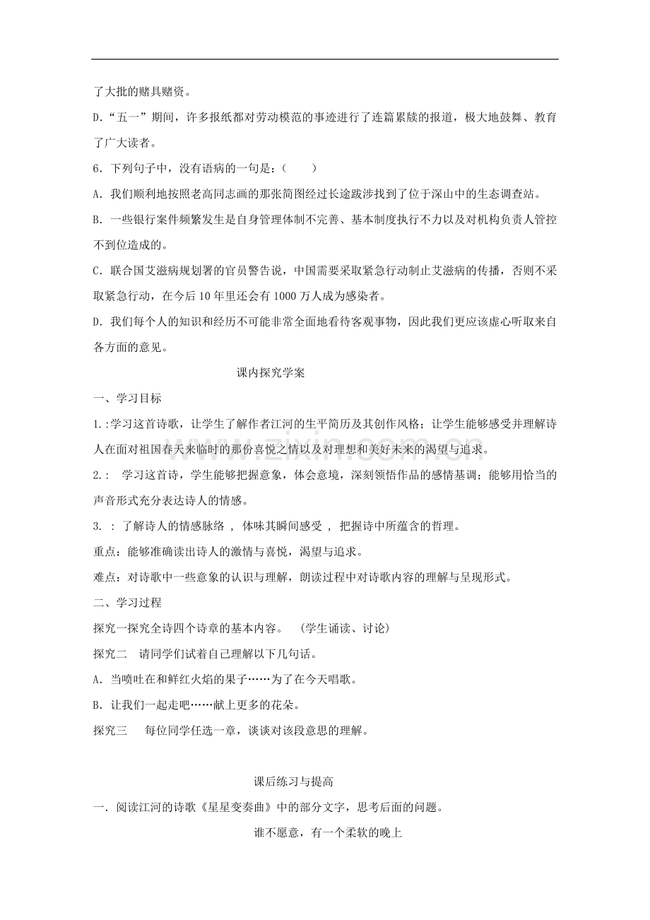 江苏淮阴中学2012高中语文-1.3《让我们一起奔腾吧》学案-苏教版必修1-.doc_第2页