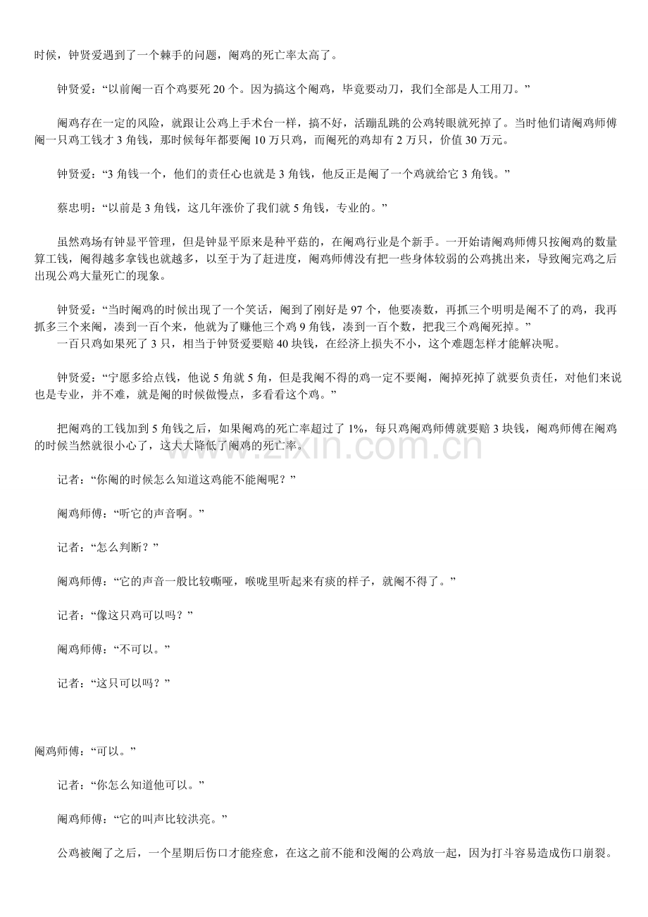 手术后的鸡更值钱.doc_第3页