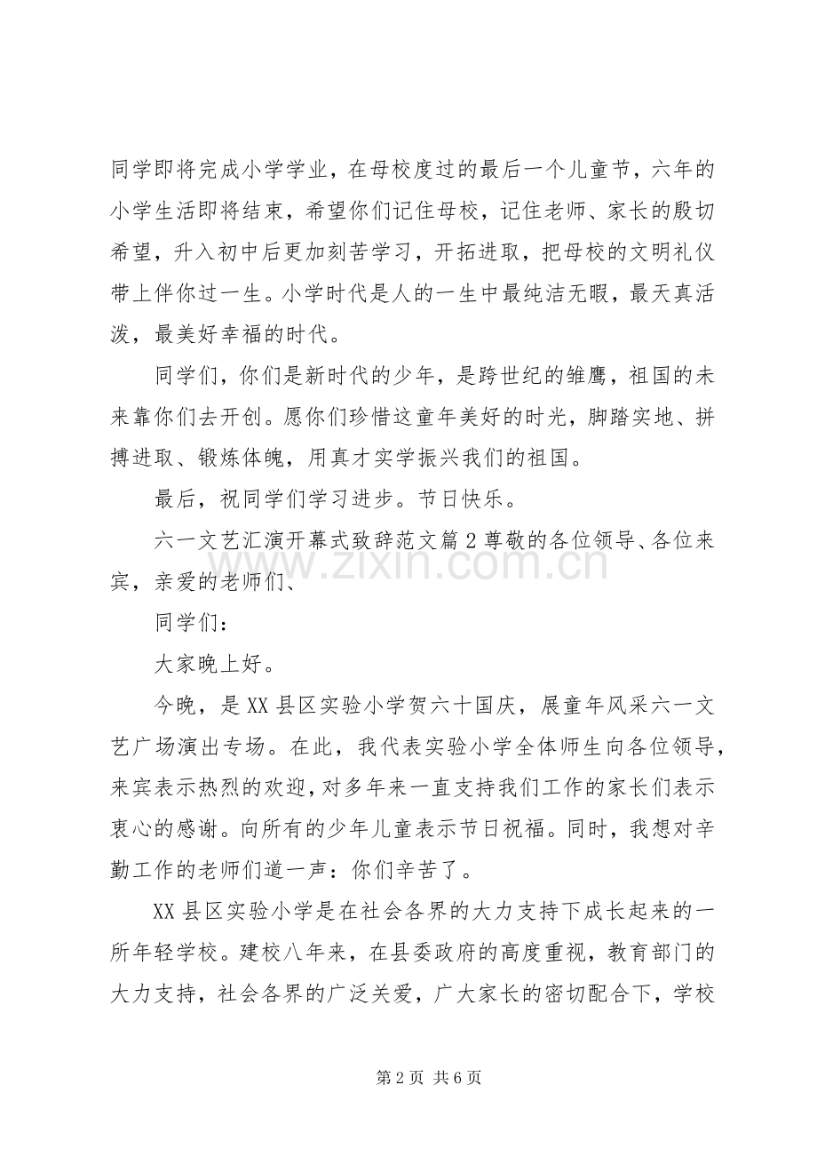 六一文艺汇演开幕式致辞范文.docx_第2页