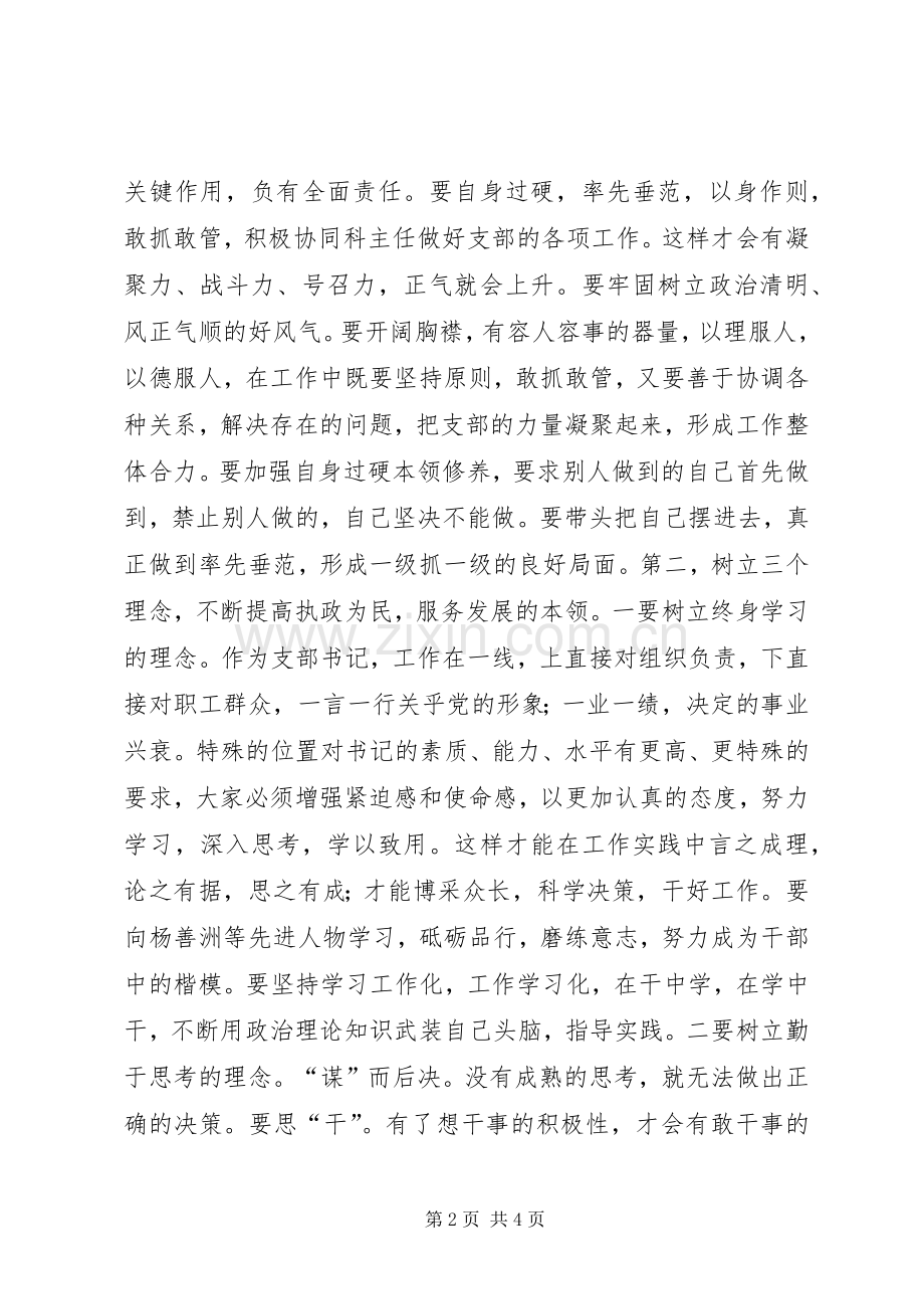 在新任支部书记见面会上的讲话稿.docx_第2页