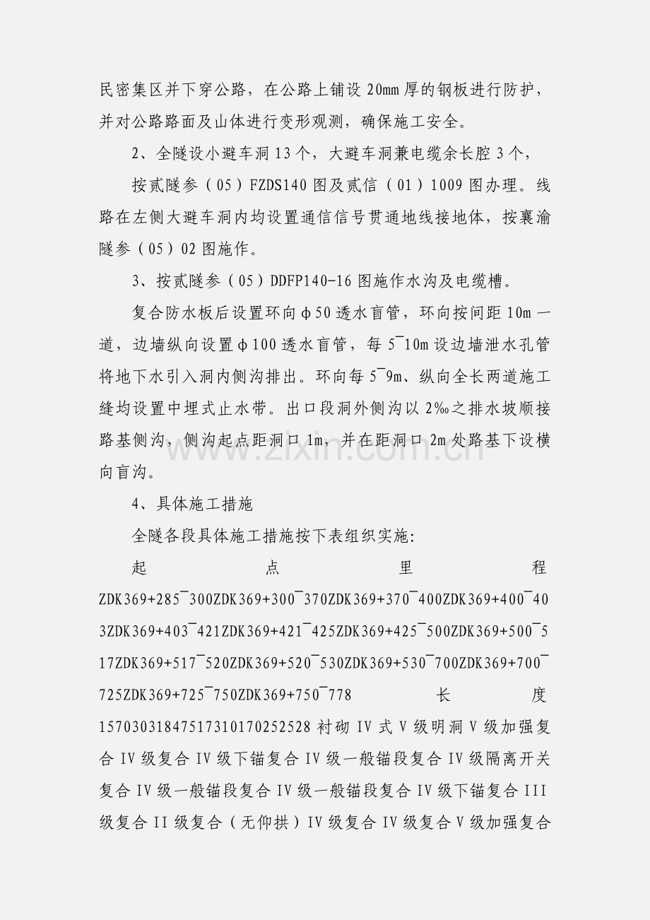 新紫阳隧道工程小结.docx_第2页