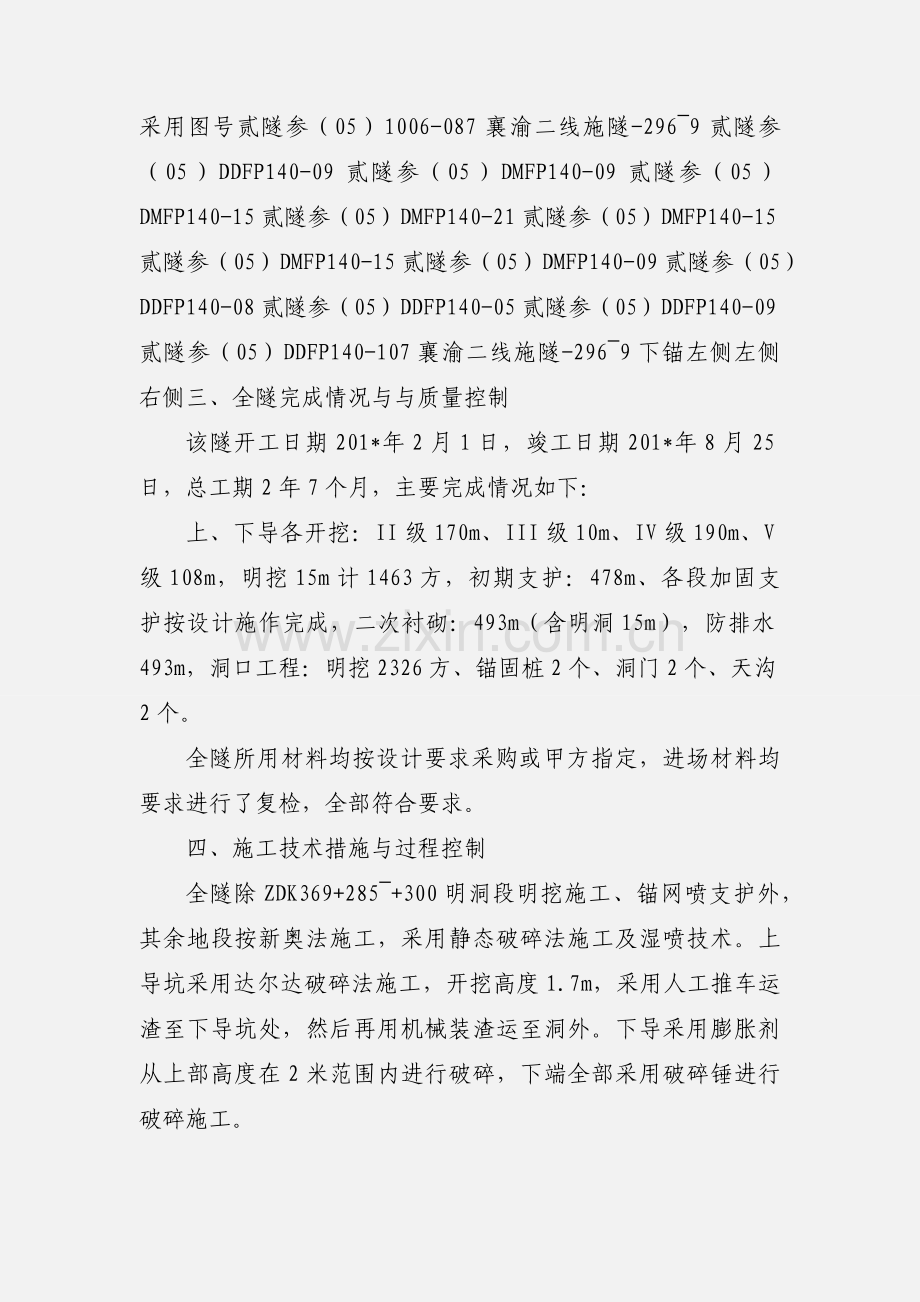 新紫阳隧道工程小结.docx_第3页