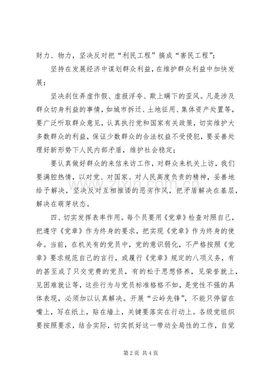 党员XX年创先争优五好五带头心得体会.docx_第2页