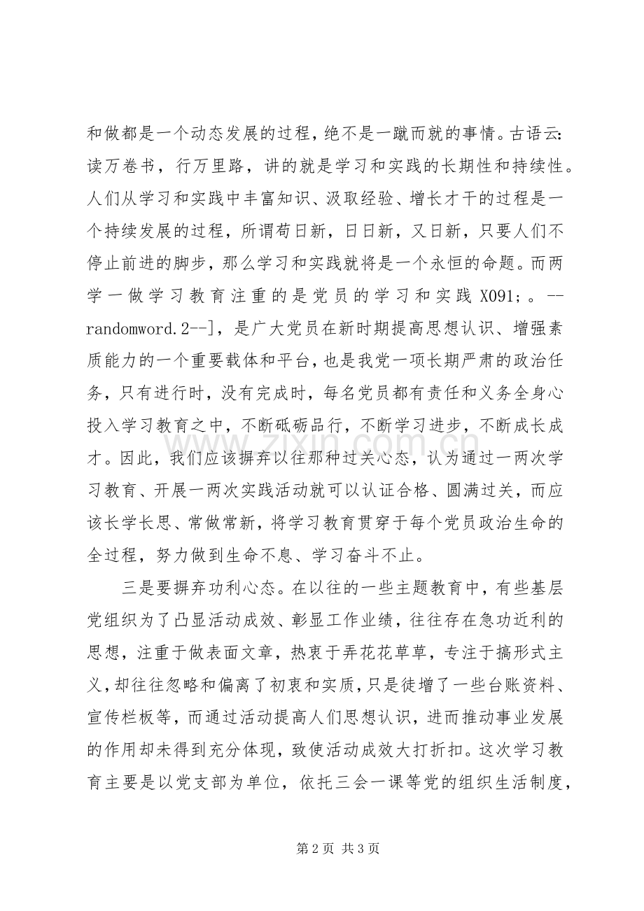 两学一做学习心得体会（2）.docx_第2页