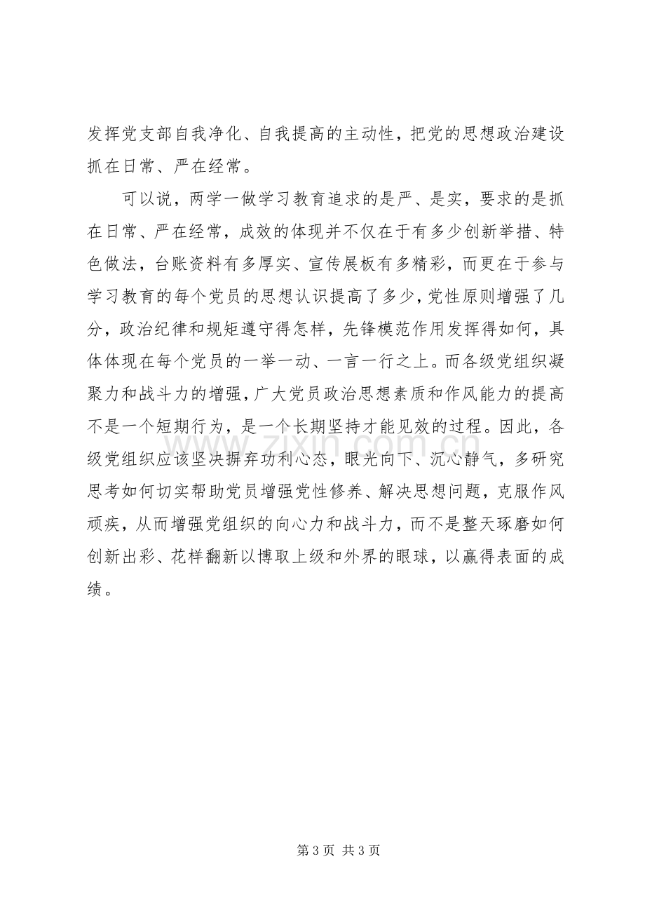 两学一做学习心得体会（2）.docx_第3页