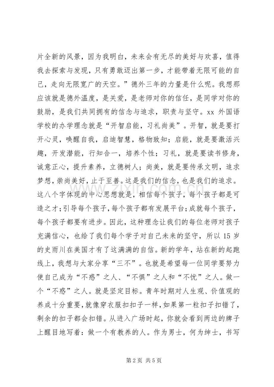 校长在XX年春季开学典礼讲话稿.docx_第2页