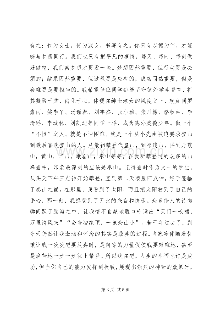 校长在XX年春季开学典礼讲话稿.docx_第3页