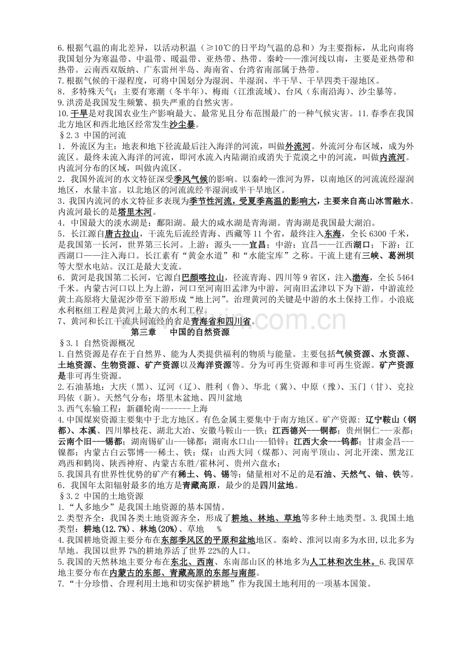 八年级上册地理复习提纲--.doc_第2页