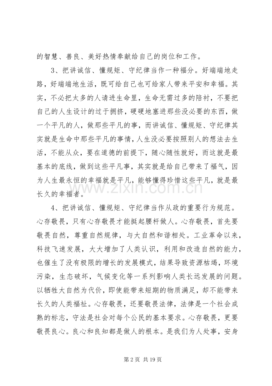 纪律心得体会范文4篇.docx_第2页