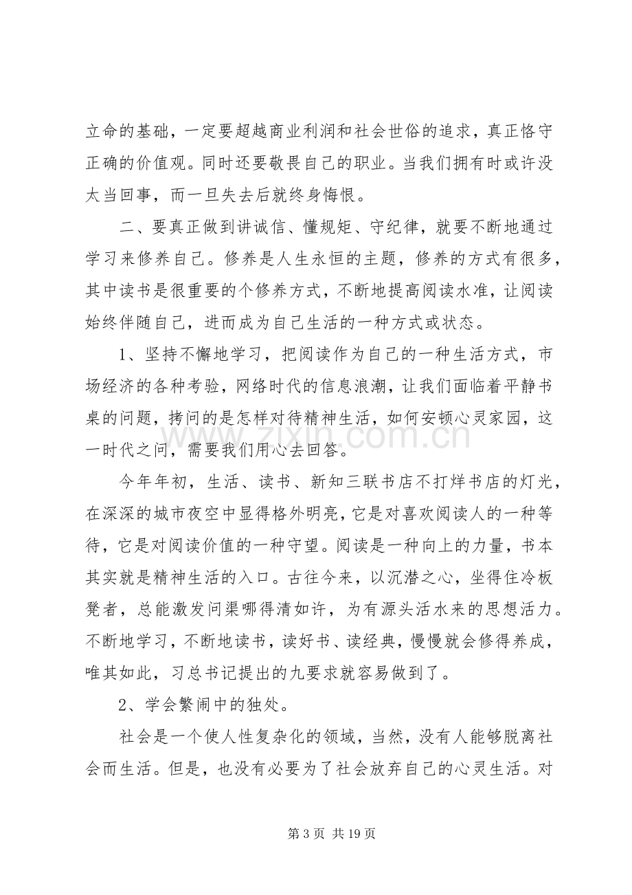 纪律心得体会范文4篇.docx_第3页