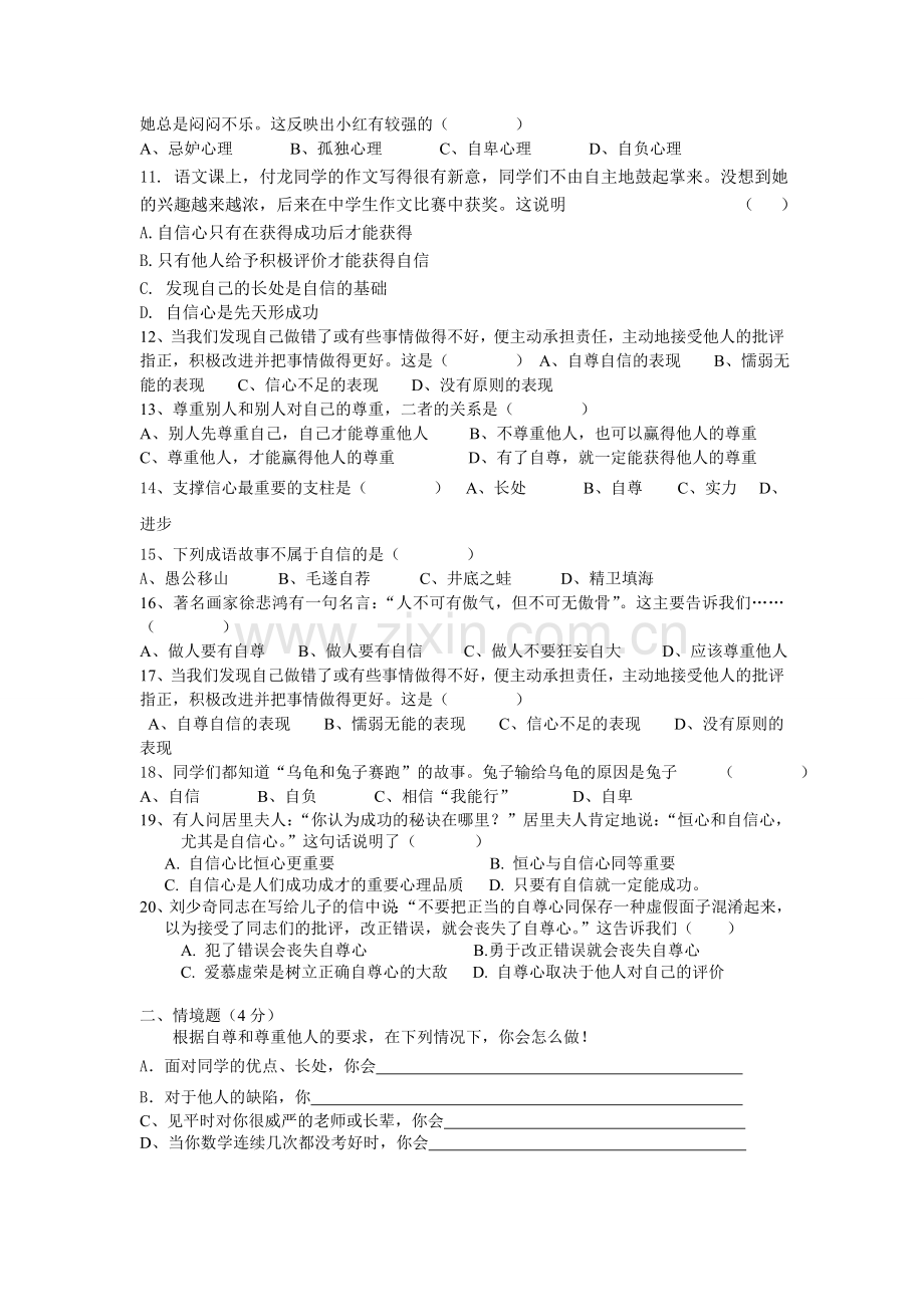 七年级下第一单元测试.doc_第2页