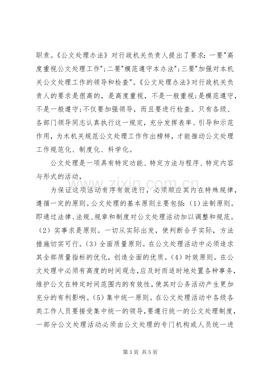 公文处理基础心得体会_6.docx_第3页