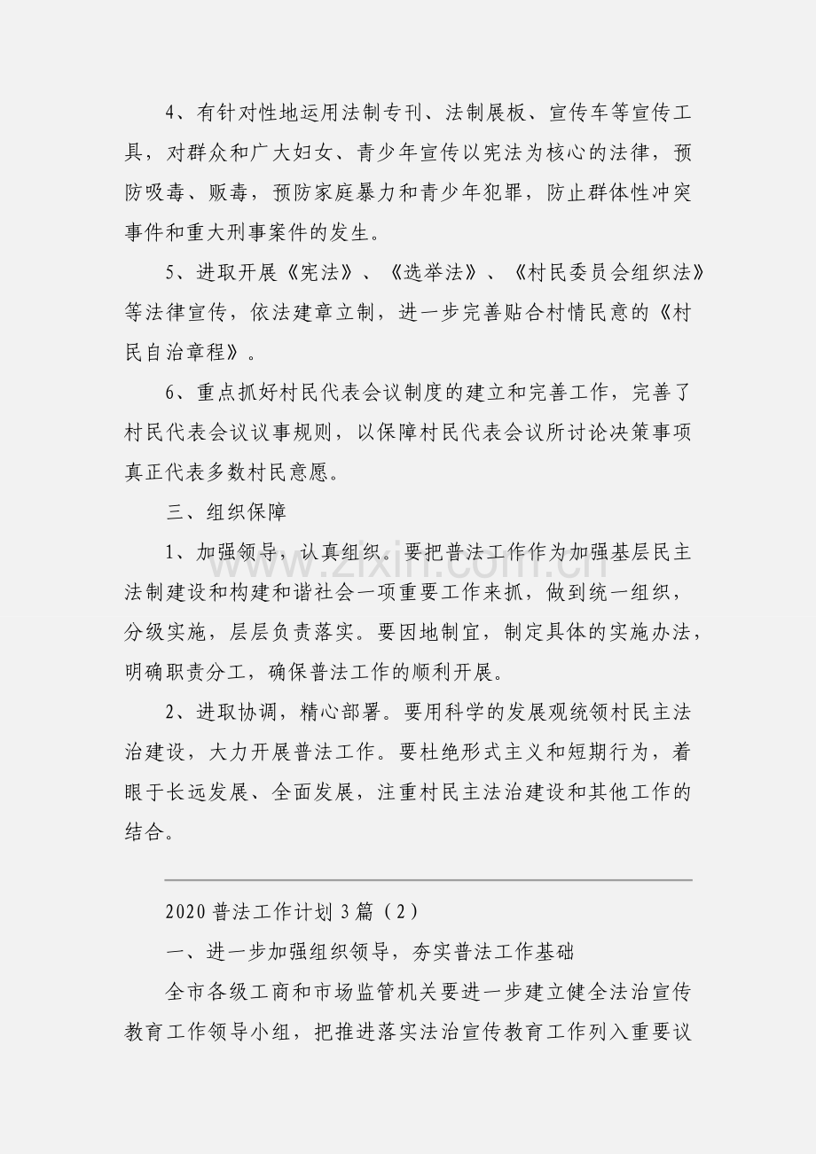 2020普法工作计划3篇.docx_第2页