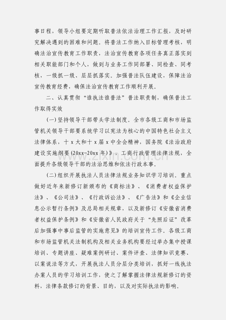 2020普法工作计划3篇.docx_第3页