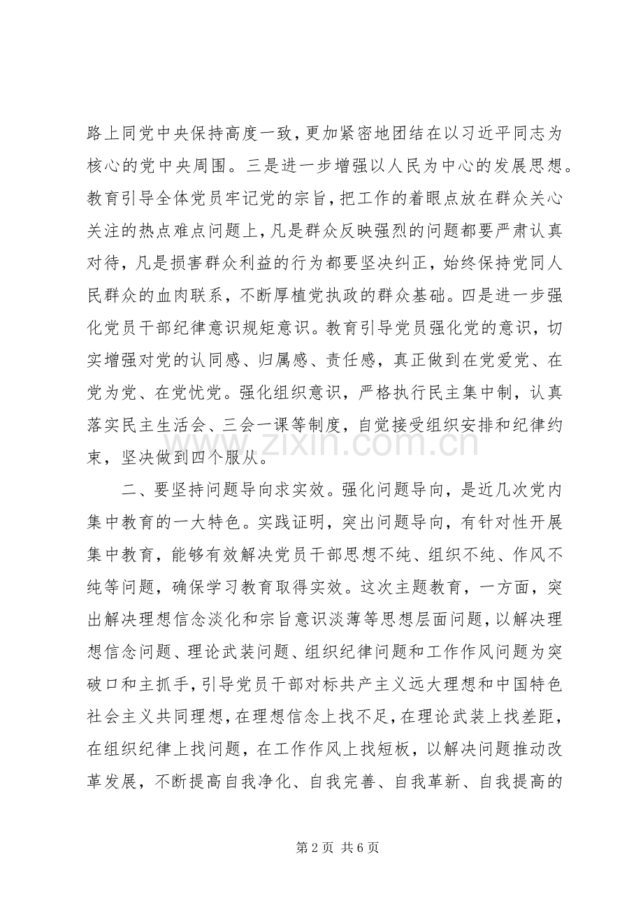 在“不忘初心、牢记使命”主题教育座谈会上的发言20XX年.docx_第2页