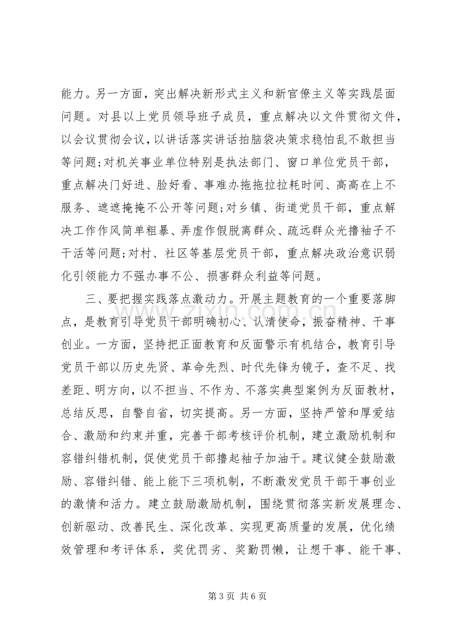 在“不忘初心、牢记使命”主题教育座谈会上的发言20XX年.docx_第3页